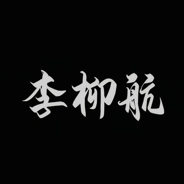 我的头像
