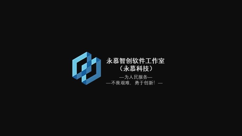 永慕科技