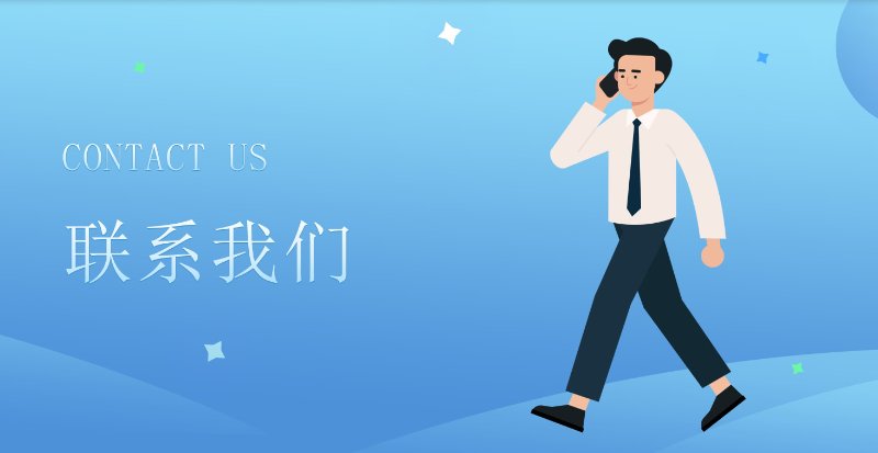 联系我们图标
